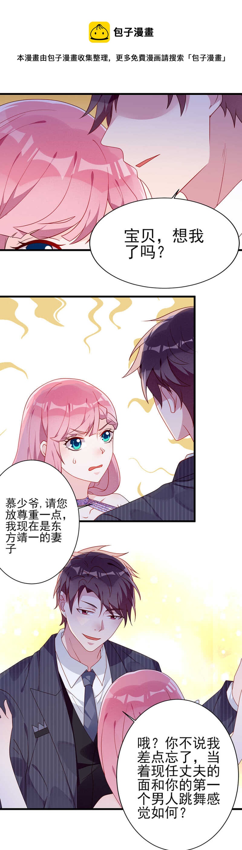 《邪少的纯情宝贝》不能任他为所欲为 第1页