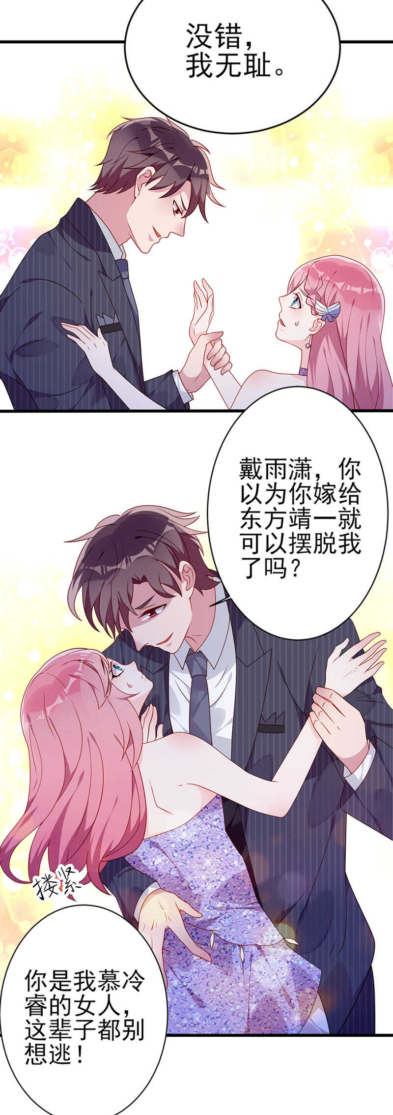 《邪少的纯情宝贝》不能任他为所欲为 第3页