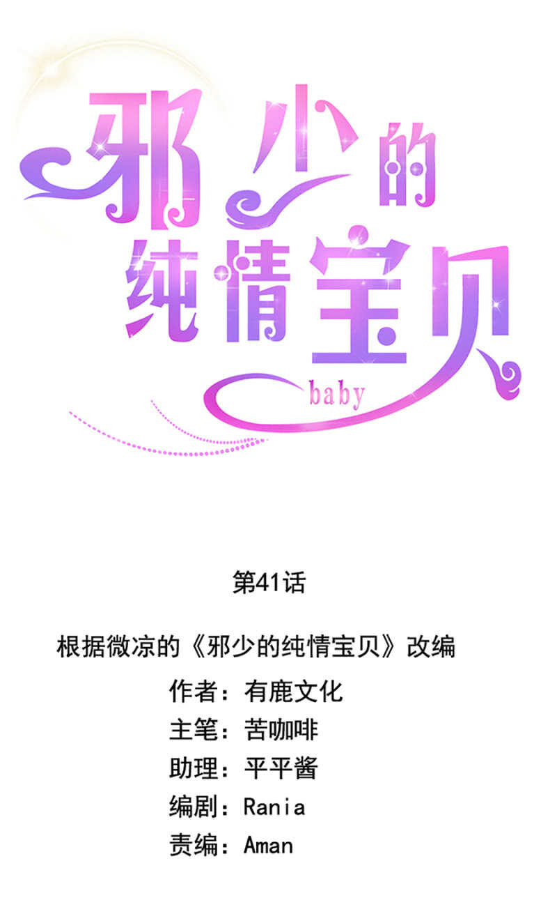 《邪少的纯情宝贝》不能任他为所欲为 第4页