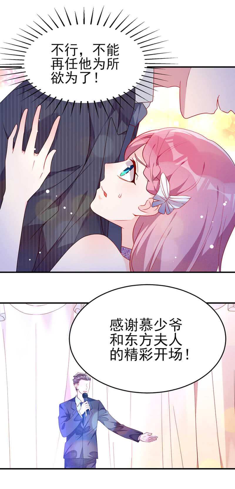 《邪少的纯情宝贝》不能任他为所欲为 第5页