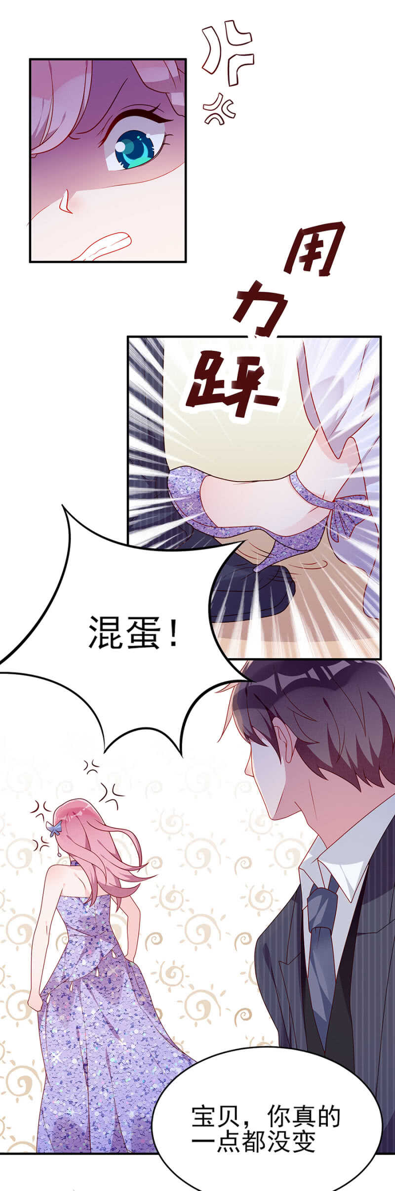 《邪少的纯情宝贝》不能任他为所欲为 第6页