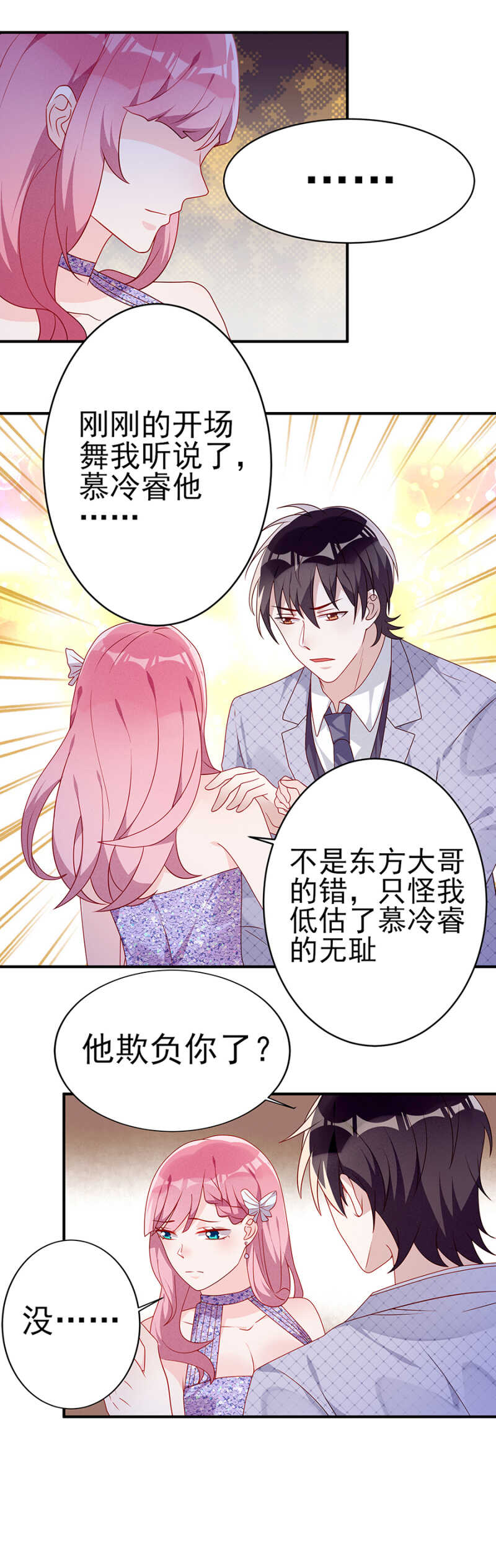 《邪少的纯情宝贝》不能任他为所欲为 第9页
