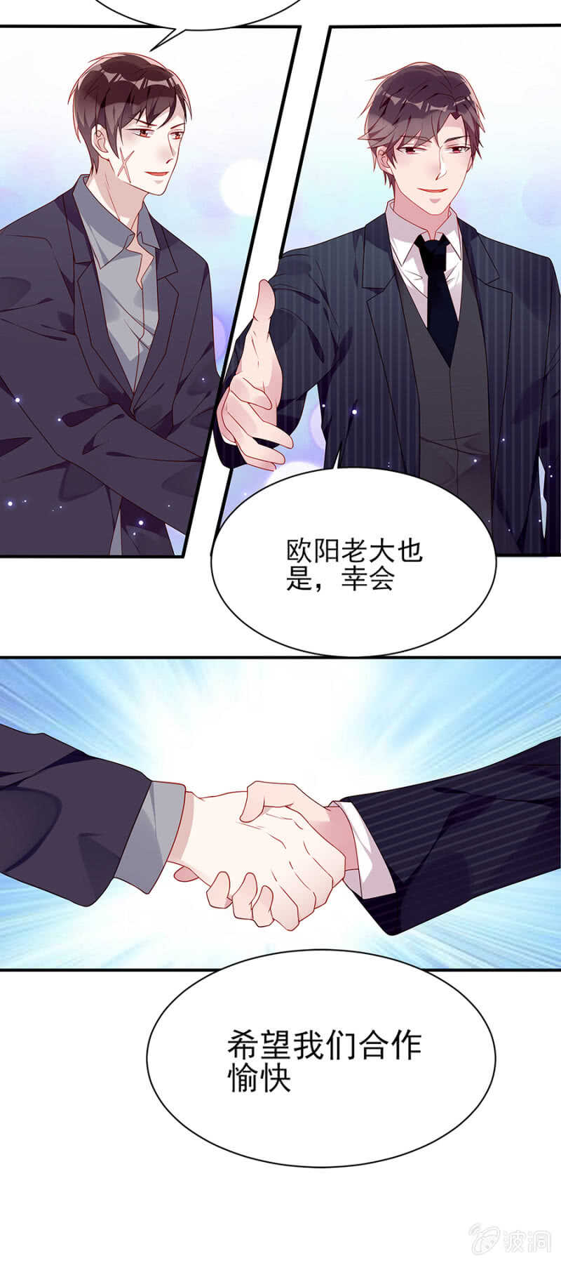 《邪少的纯情宝贝》我对她还不够好吗 第13页