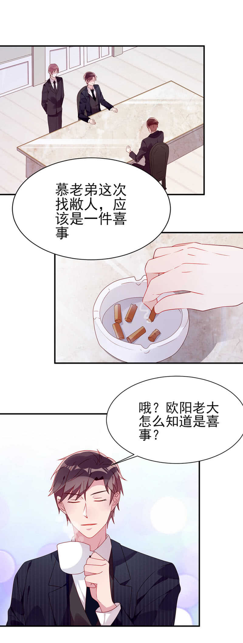 《邪少的纯情宝贝》我对她还不够好吗 第14页