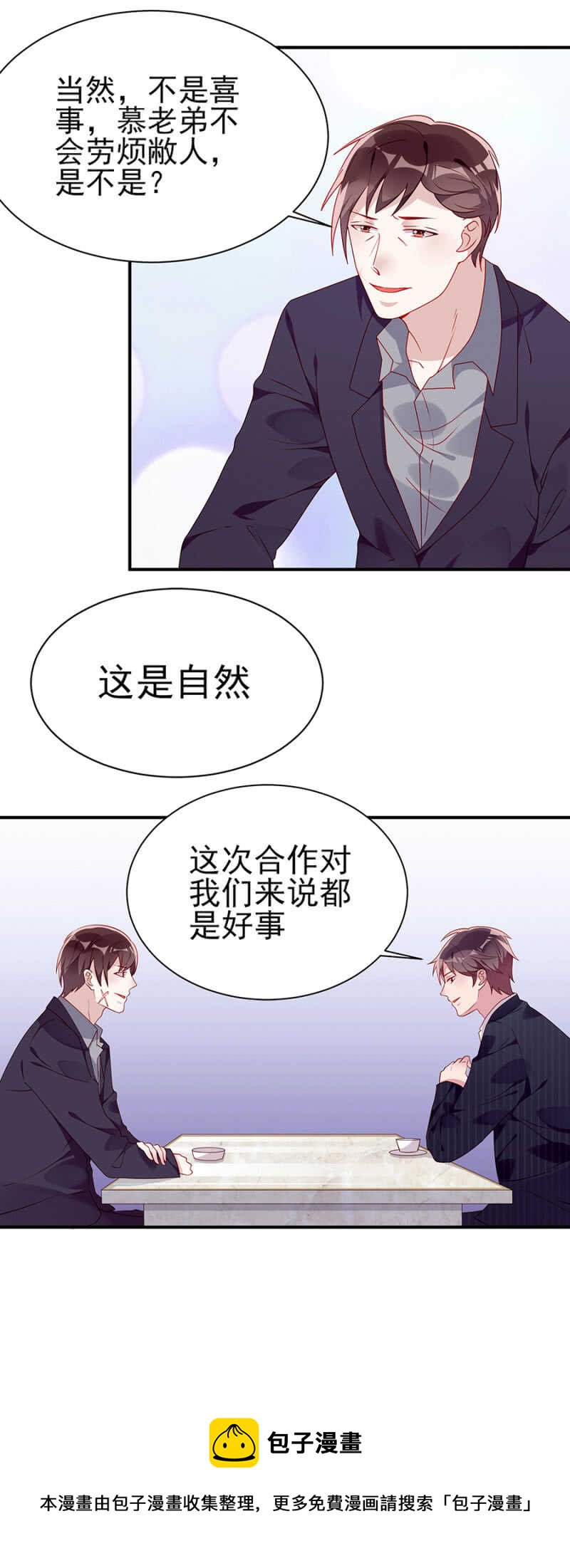 《邪少的纯情宝贝》我对她还不够好吗 第15页