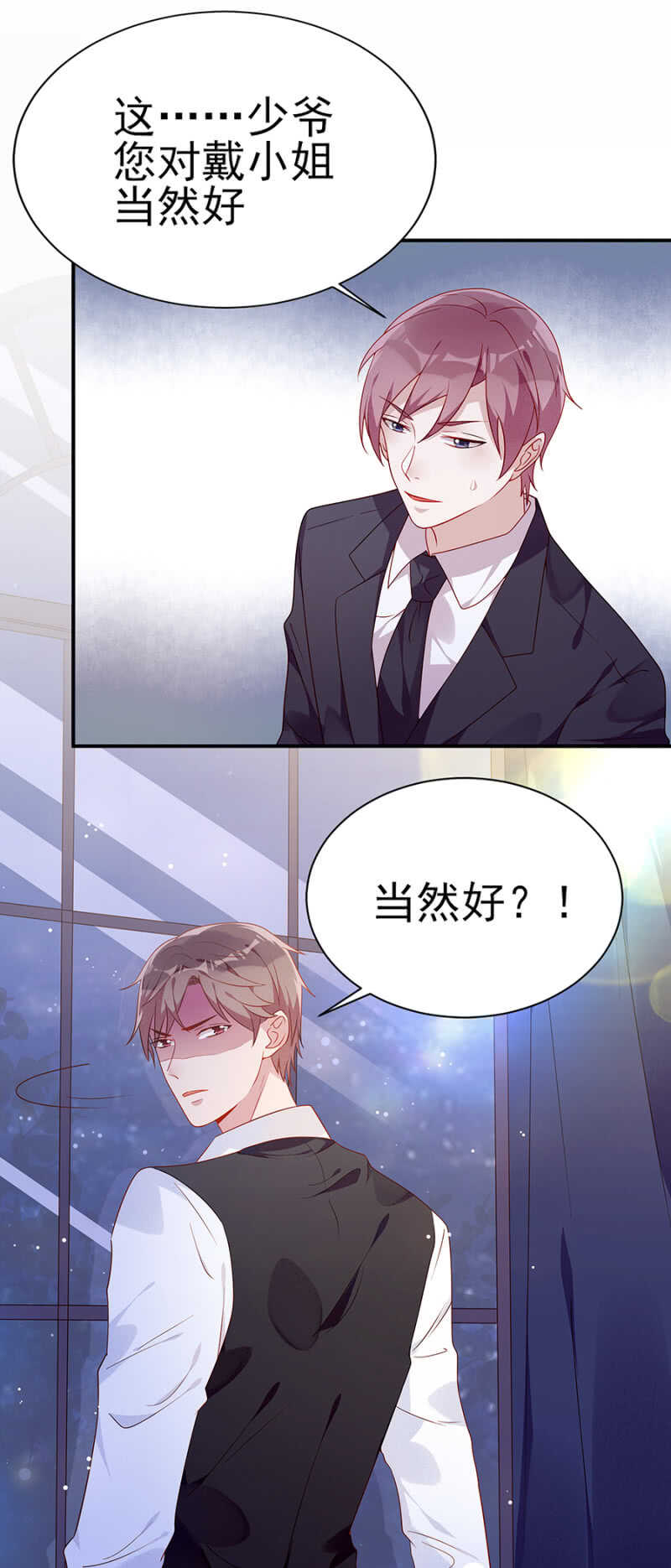《邪少的纯情宝贝》我对她还不够好吗 第3页