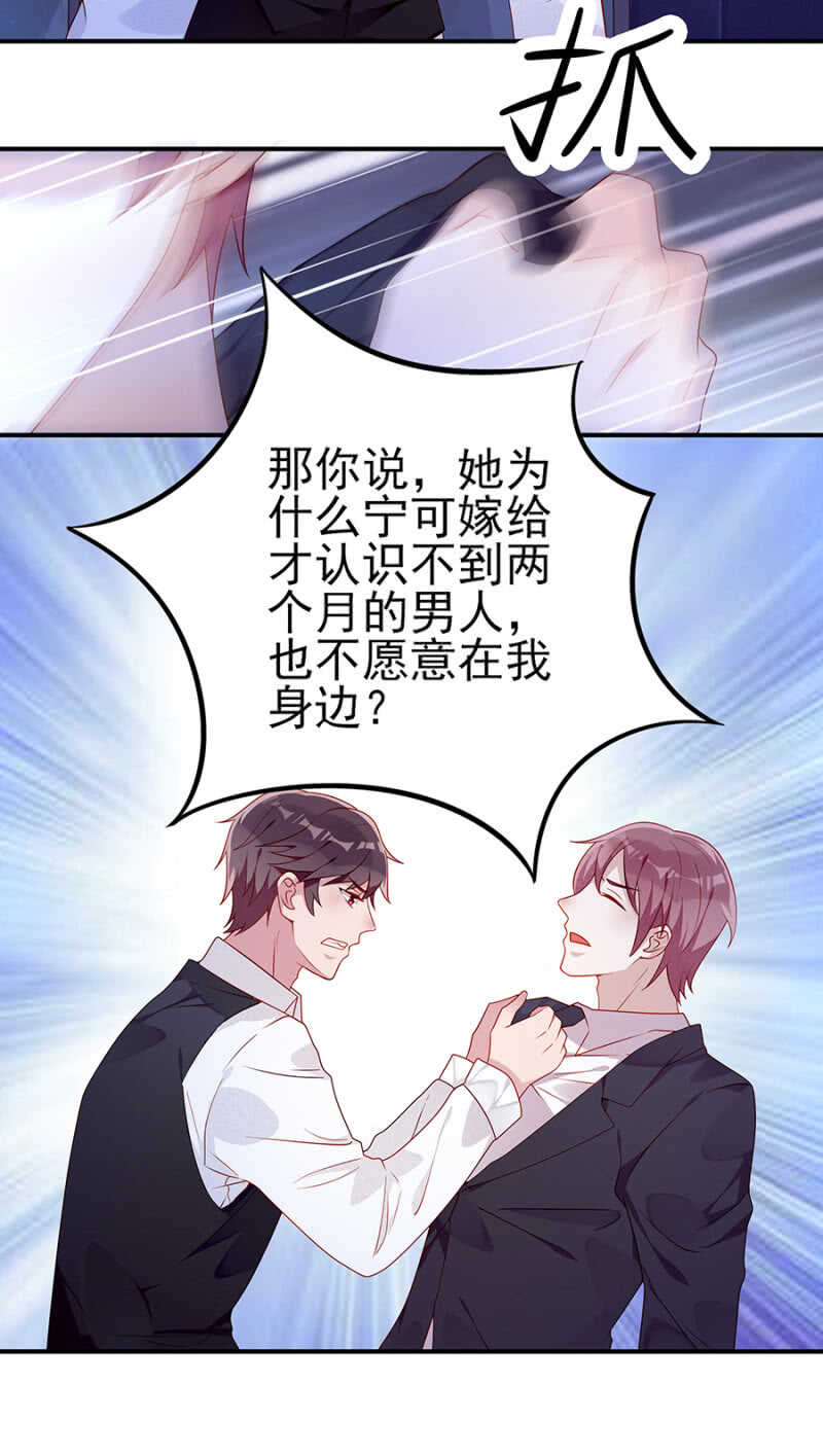 《邪少的纯情宝贝》我对她还不够好吗 第4页