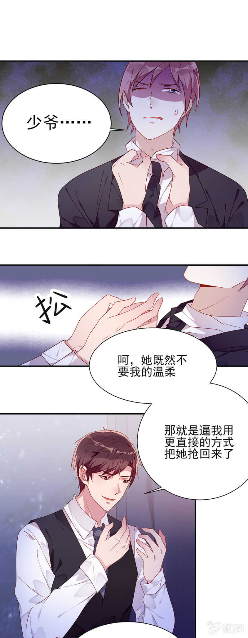 《邪少的纯情宝贝》我对她还不够好吗 第5页