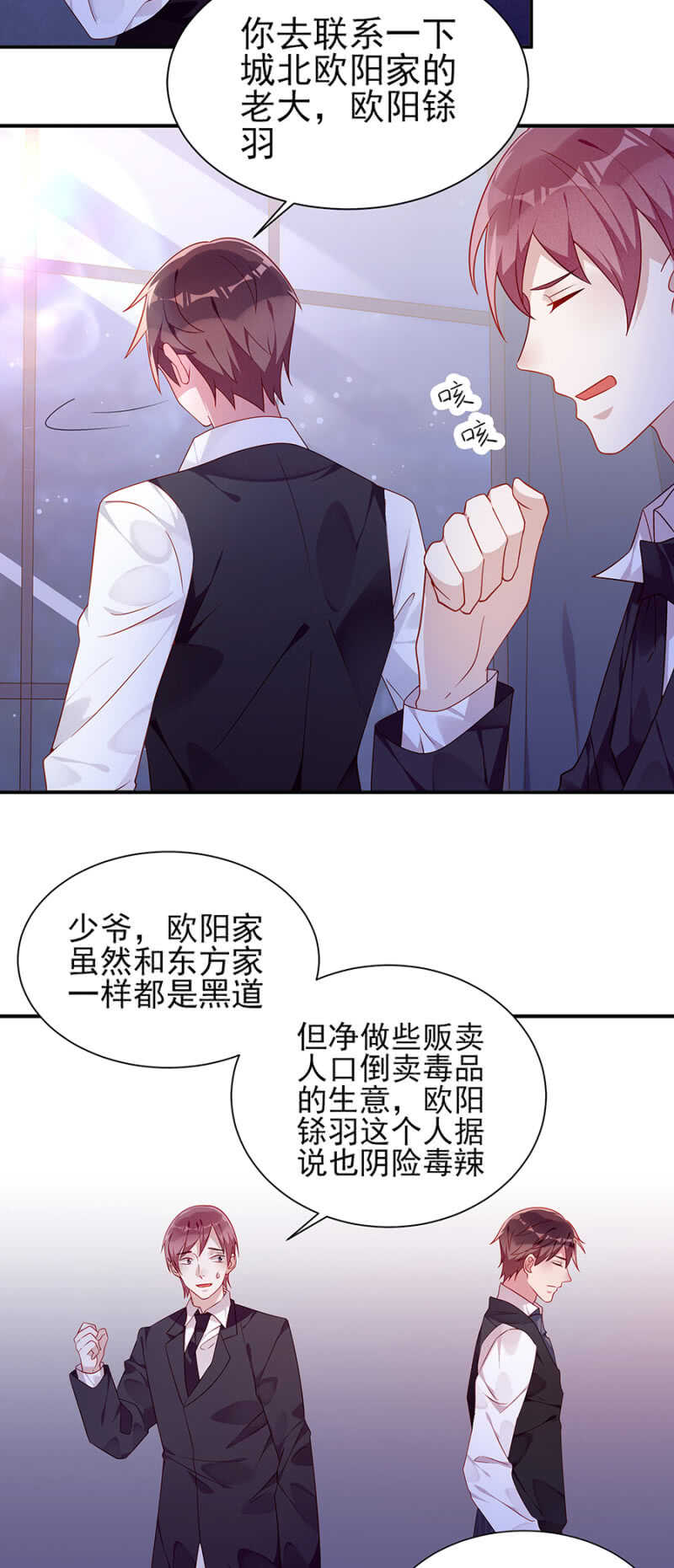 《邪少的纯情宝贝》我对她还不够好吗 第6页