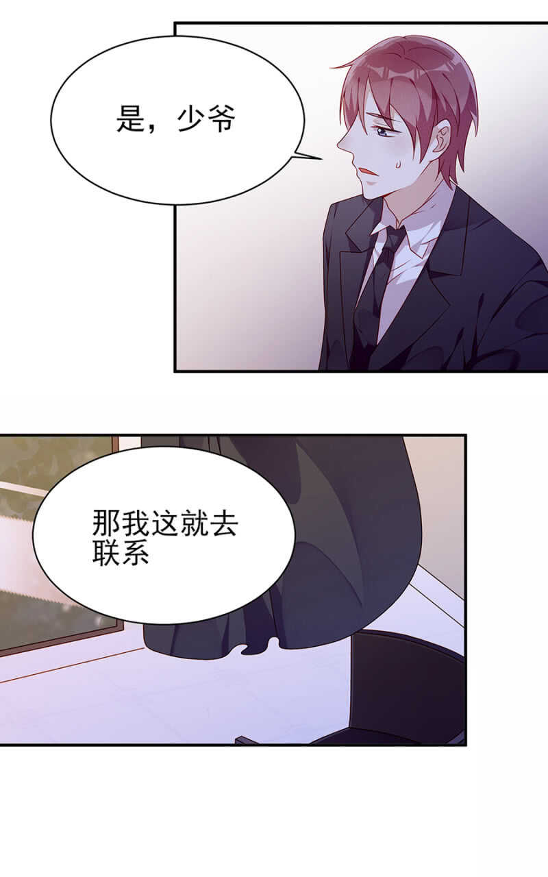 《邪少的纯情宝贝》我对她还不够好吗 第8页