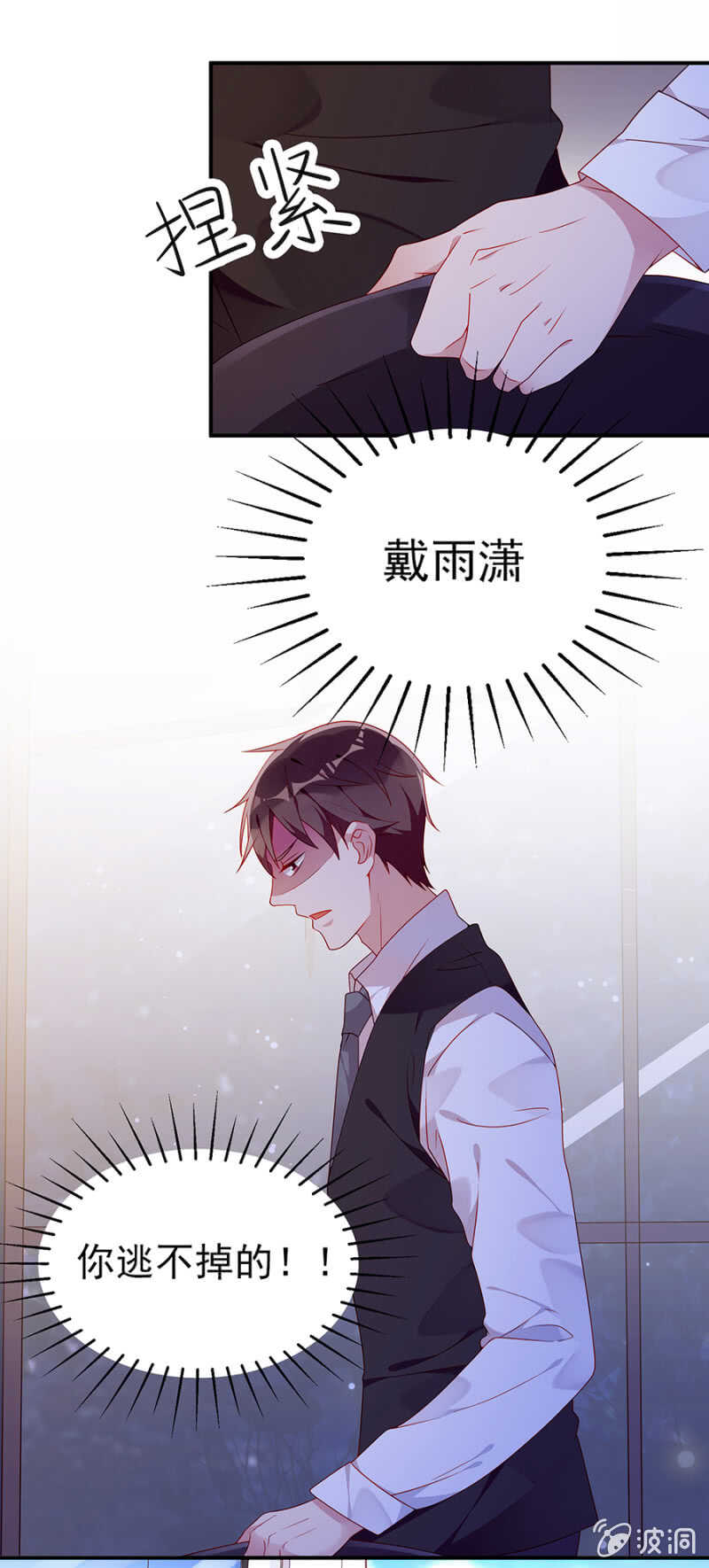 《邪少的纯情宝贝》我对她还不够好吗 第9页