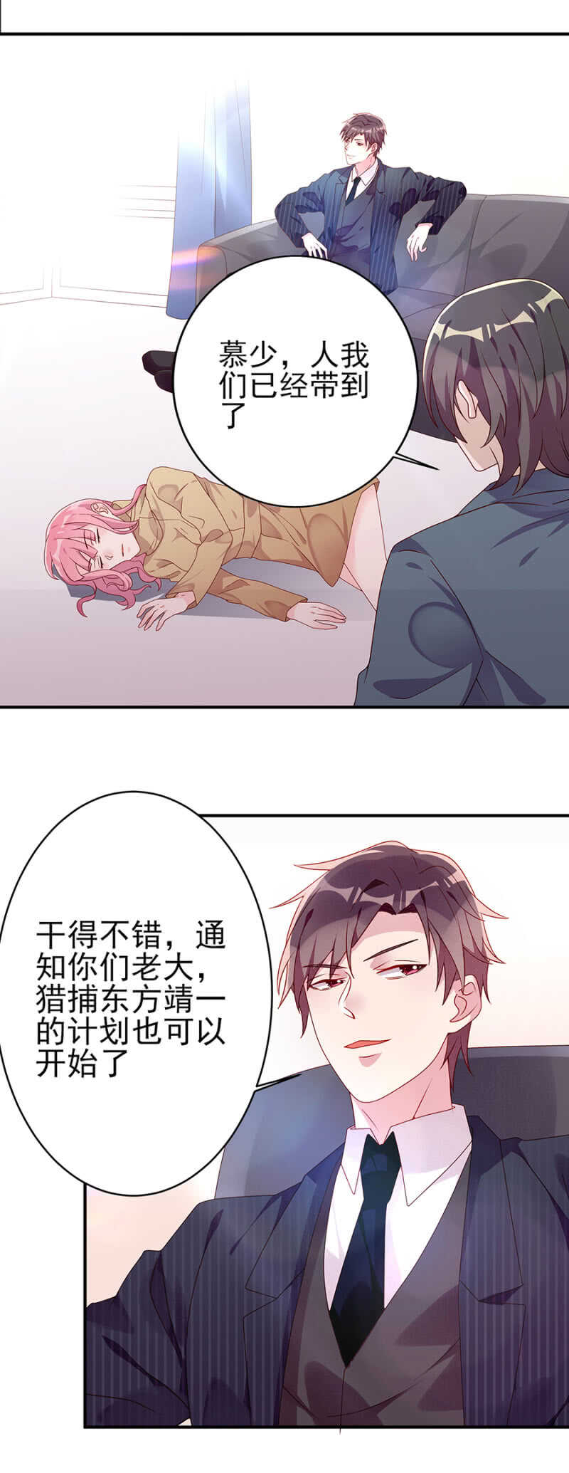 《邪少的纯情宝贝》宝贝，我们又见面了 第12页