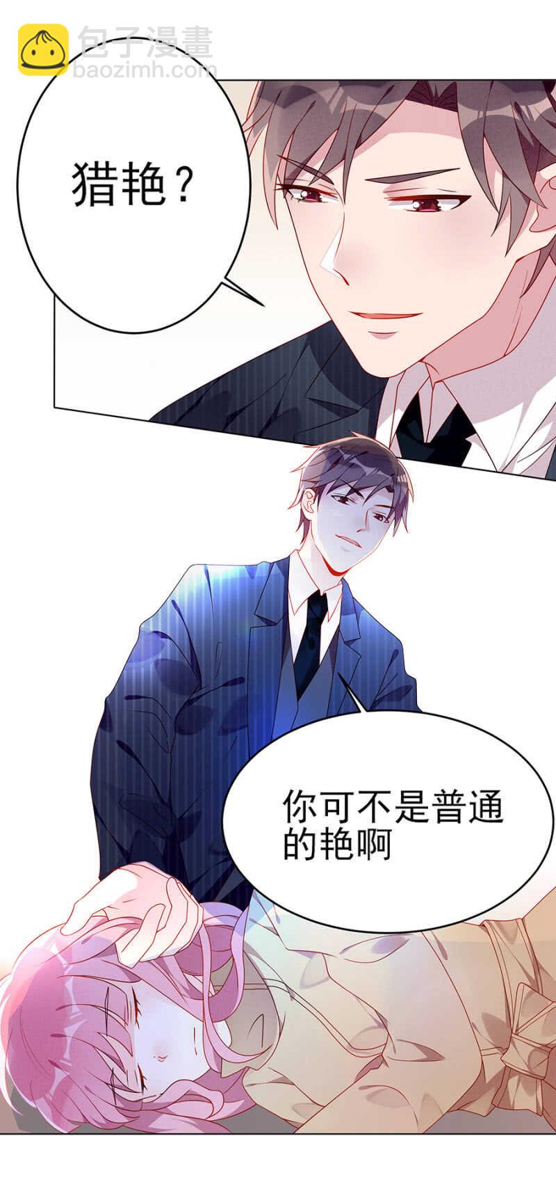 《邪少的纯情宝贝》宝贝，我们又见面了 第14页