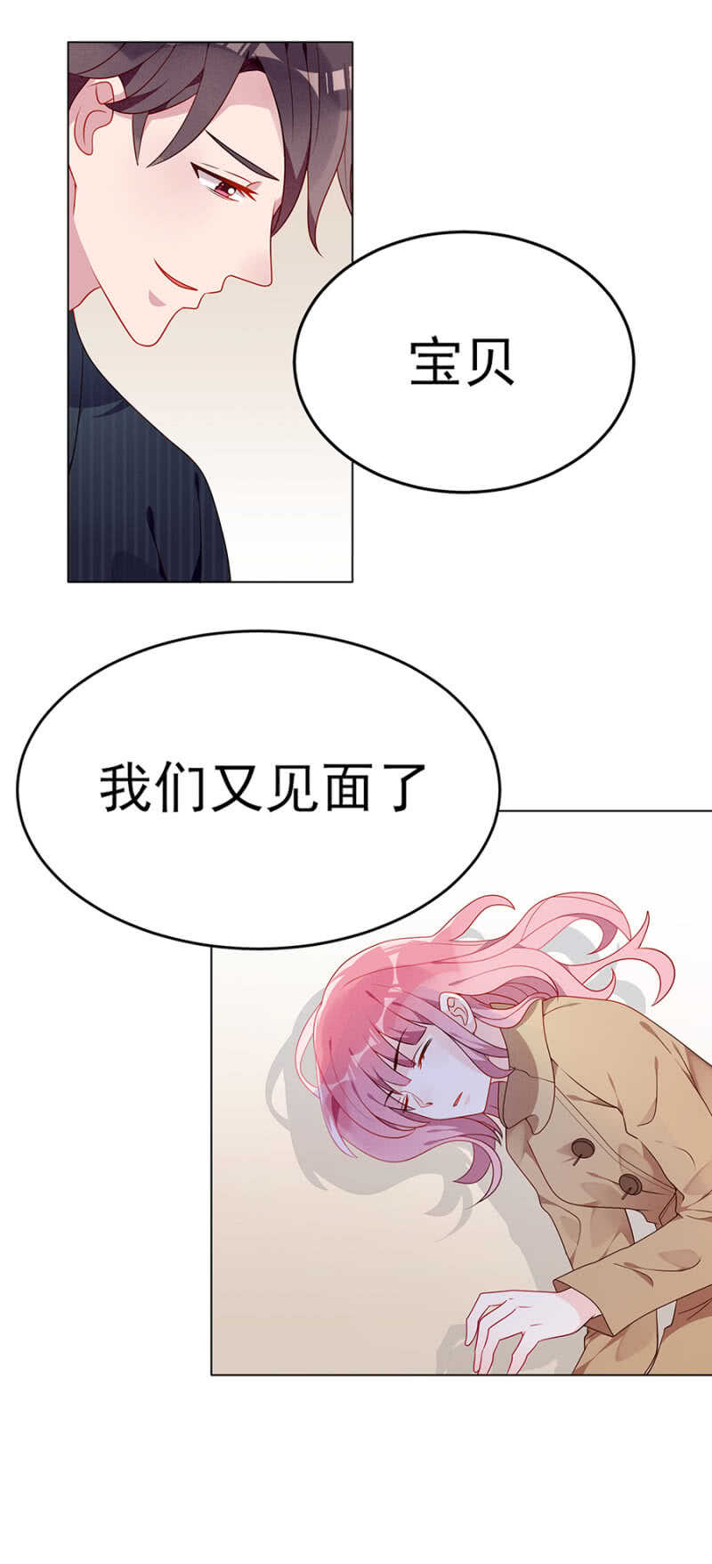 《邪少的纯情宝贝》宝贝，我们又见面了 第15页