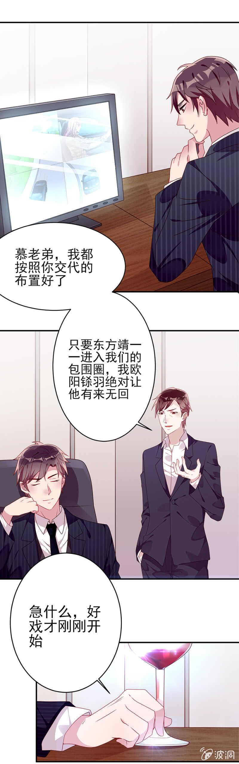 《邪少的纯情宝贝》宝贝，我们又见面了 第5页