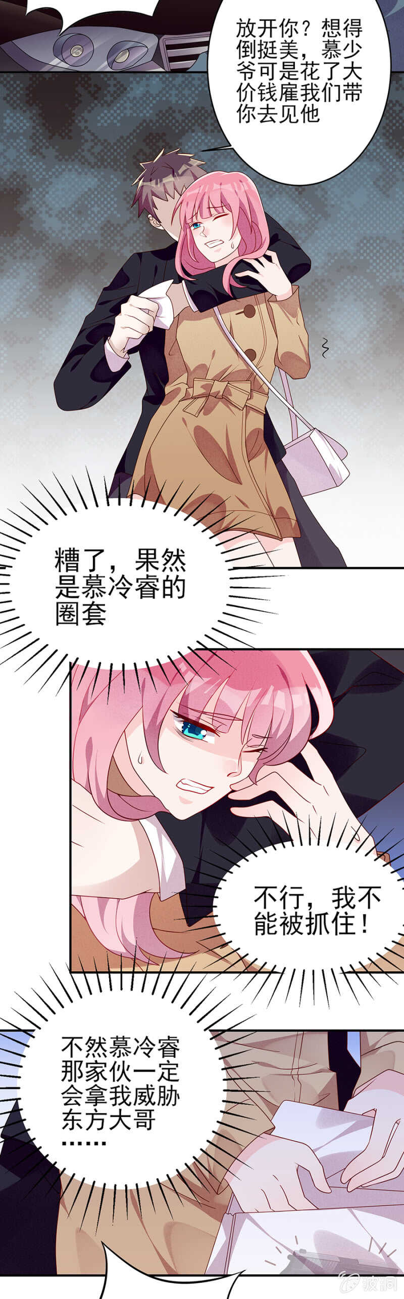 《邪少的纯情宝贝》宝贝，我们又见面了 第9页