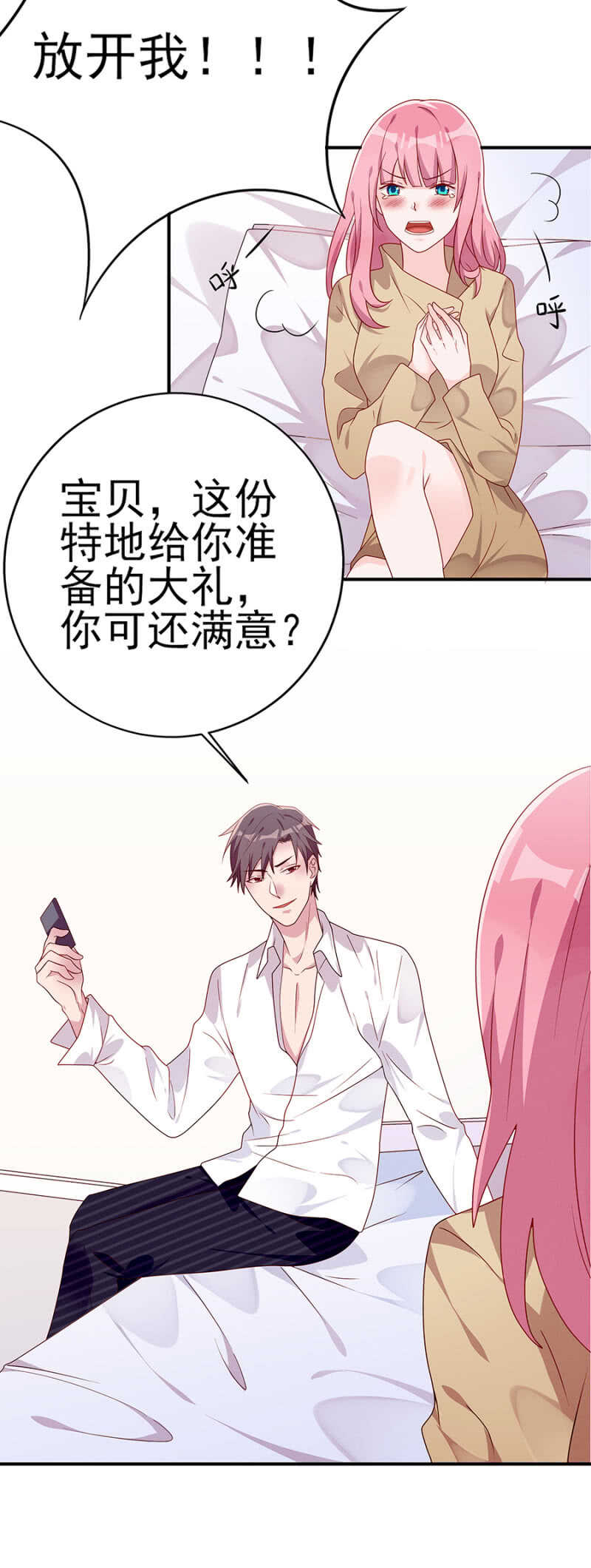 《邪少的纯情宝贝》送给你的大礼，还满意吗？ 第11页