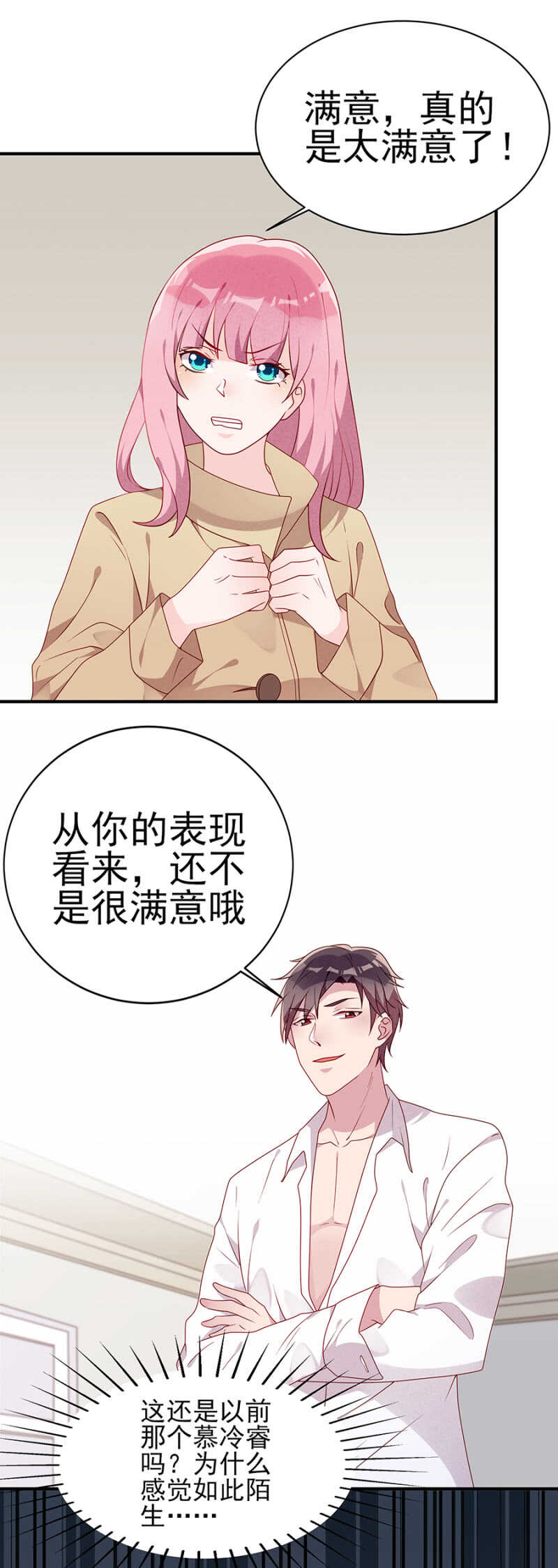 《邪少的纯情宝贝》送给你的大礼，还满意吗？ 第12页