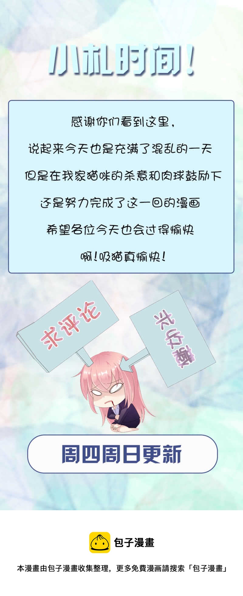 《邪少的纯情宝贝》送给你的大礼，还满意吗？ 第15页