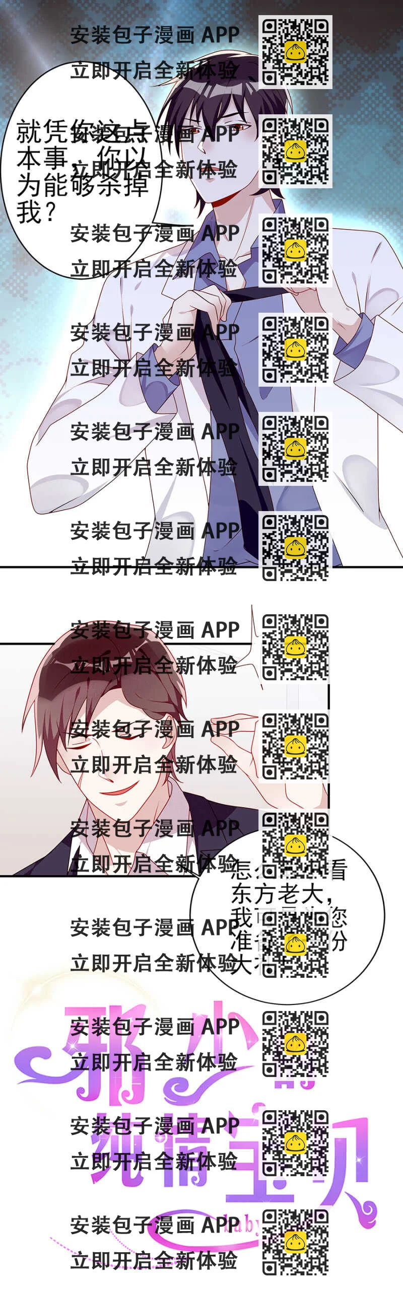 《邪少的纯情宝贝》送给你的大礼，还满意吗？ 第2页