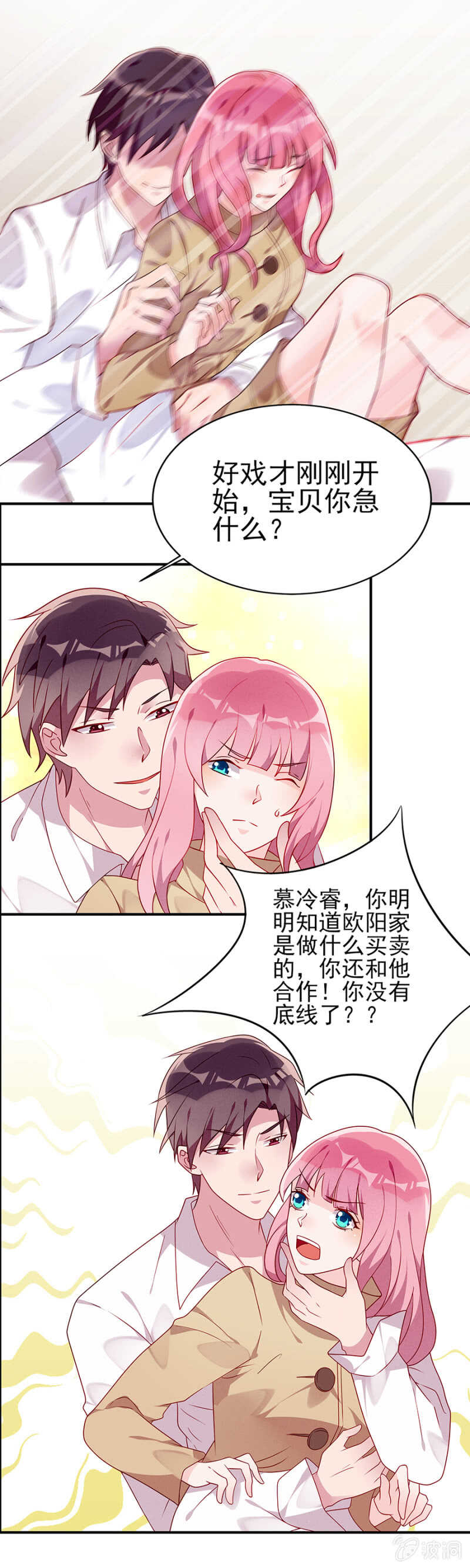 《邪少的纯情宝贝》送给你的大礼，还满意吗？ 第5页