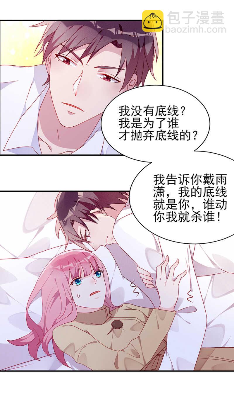 《邪少的纯情宝贝》送给你的大礼，还满意吗？ 第7页