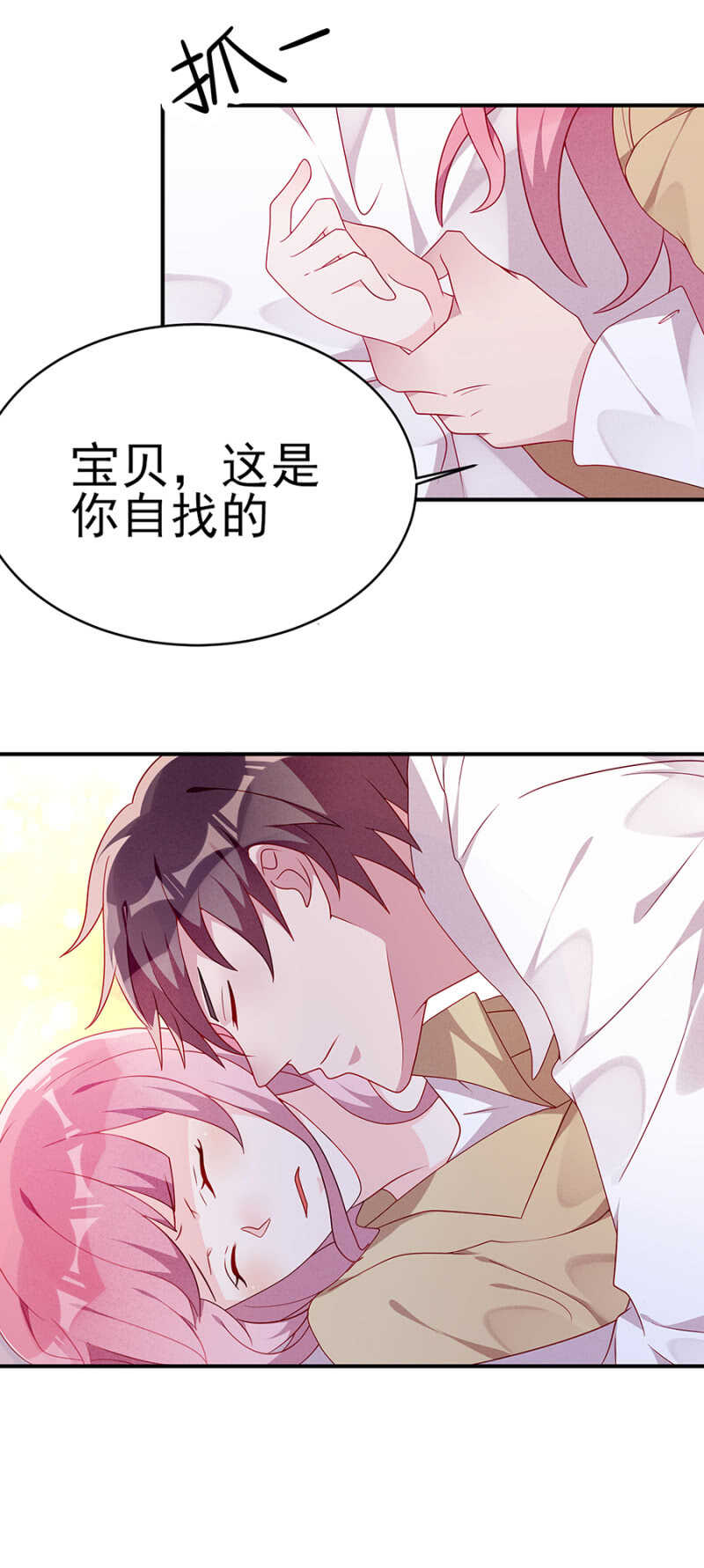《邪少的纯情宝贝》送给你的大礼，还满意吗？ 第8页