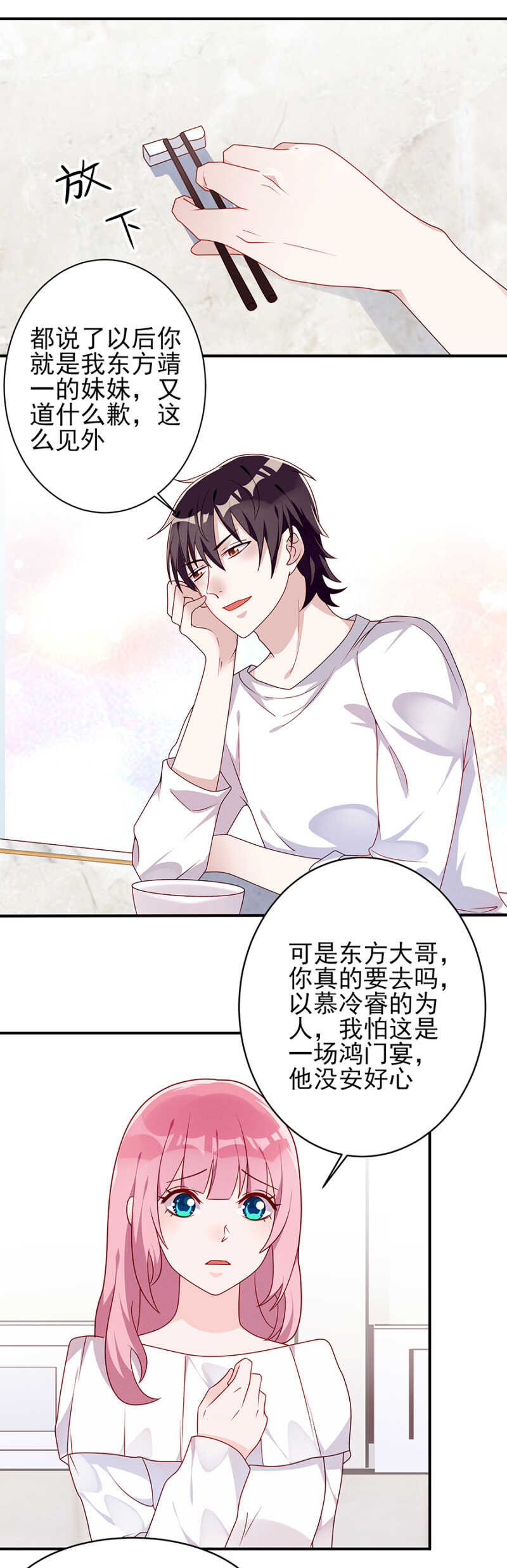 《邪少的纯情宝贝》慕冷睿的邀请 第11页