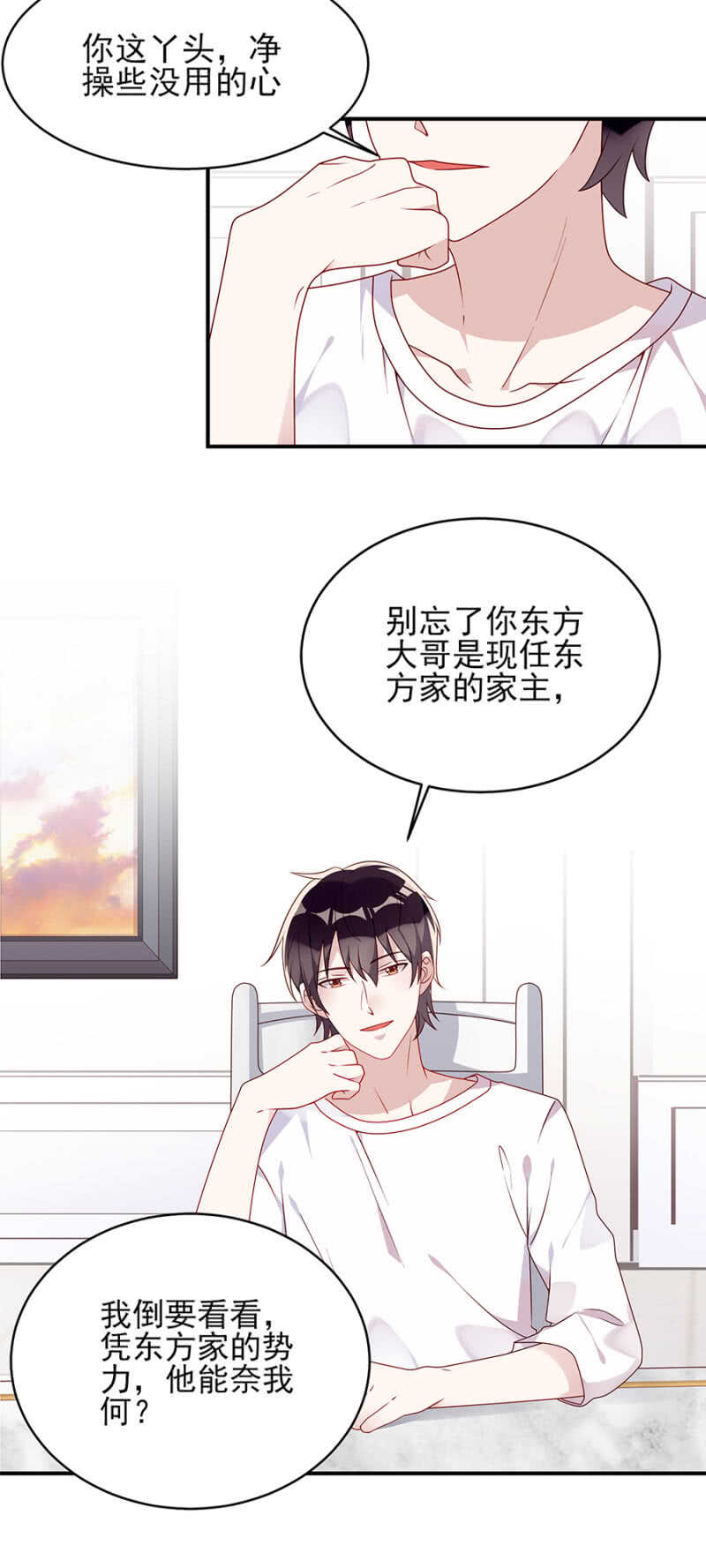 《邪少的纯情宝贝》慕冷睿的邀请 第12页