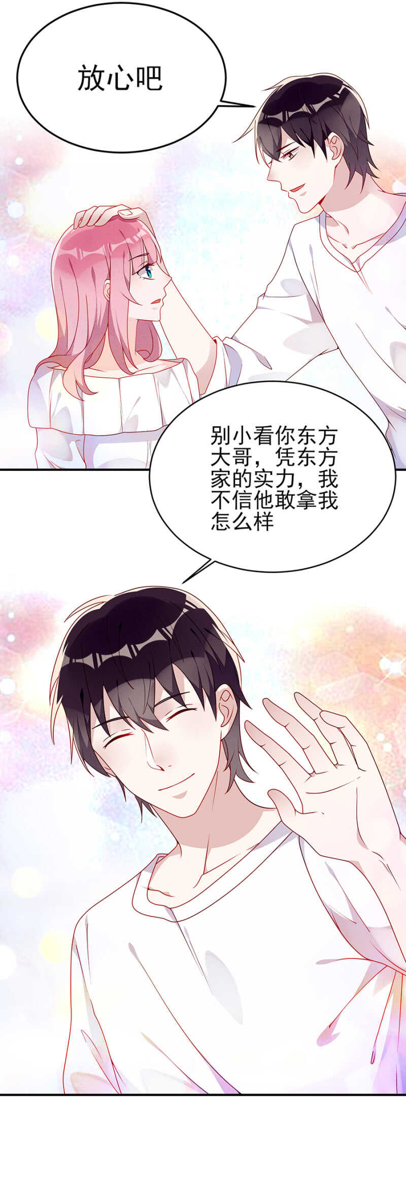 《邪少的纯情宝贝》慕冷睿的邀请 第14页