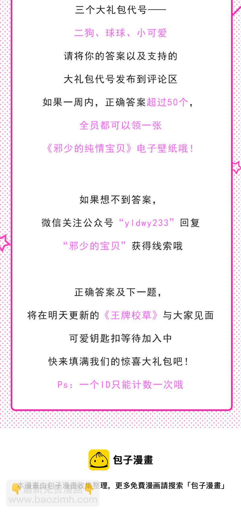《邪少的纯情宝贝》慕冷睿的邀请 第16页