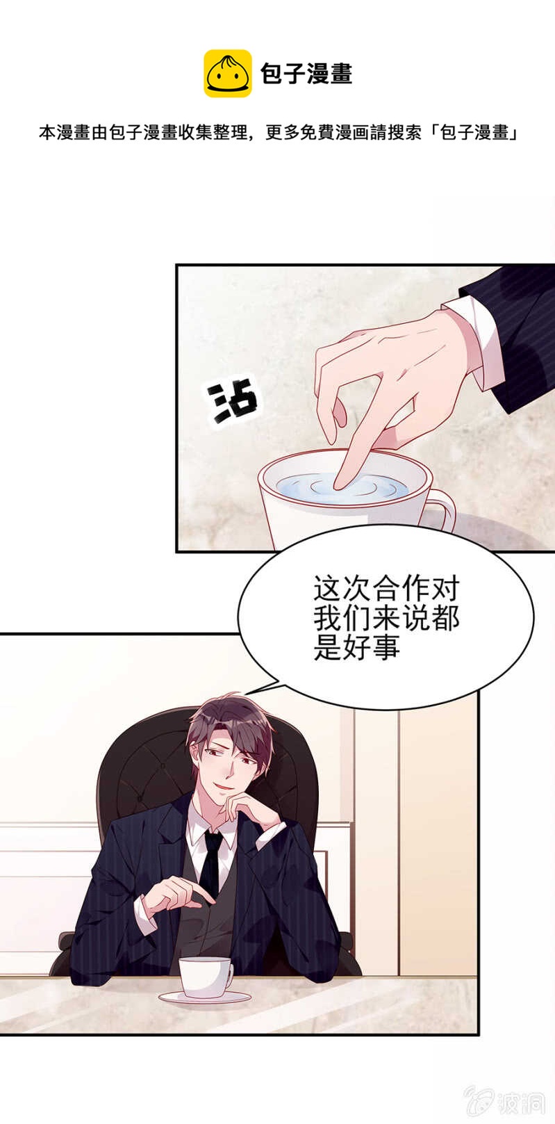 《邪少的纯情宝贝》慕冷睿的邀请 第1页