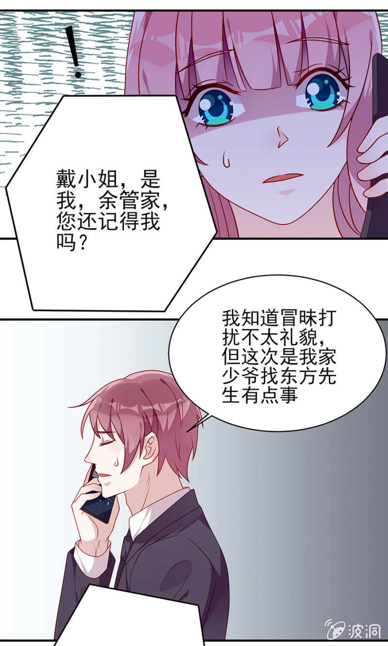 《邪少的纯情宝贝》慕冷睿的邀请 第5页