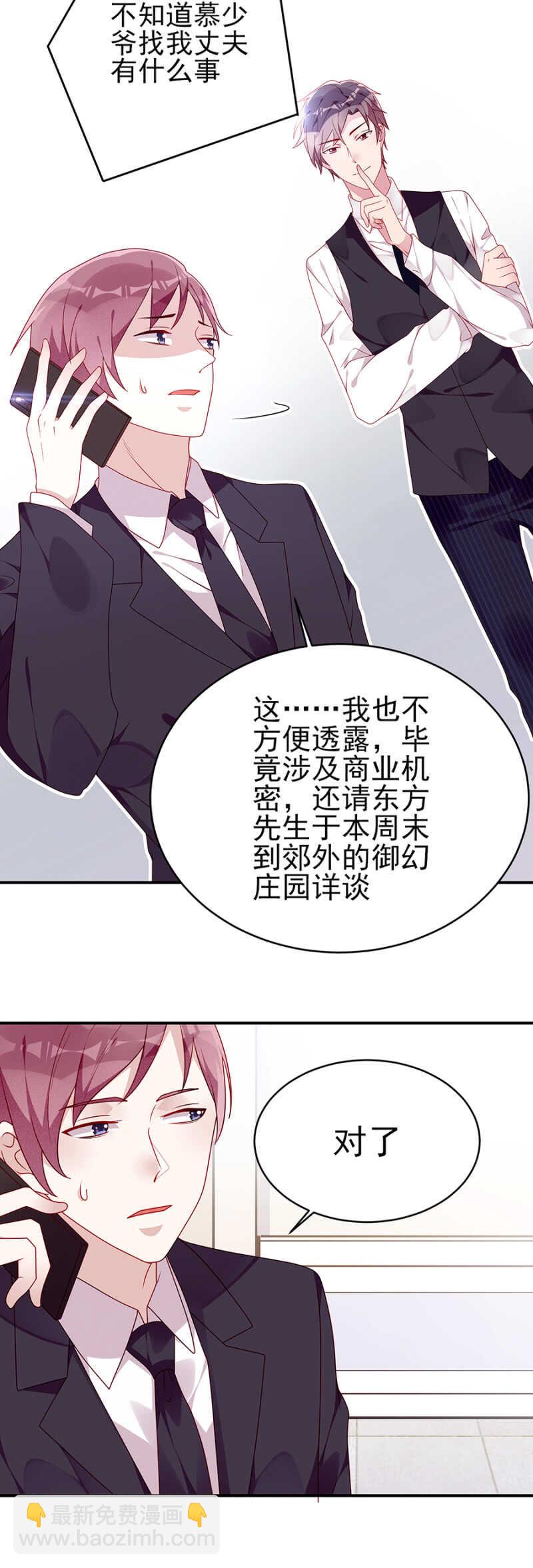 《邪少的纯情宝贝》慕冷睿的邀请 第6页