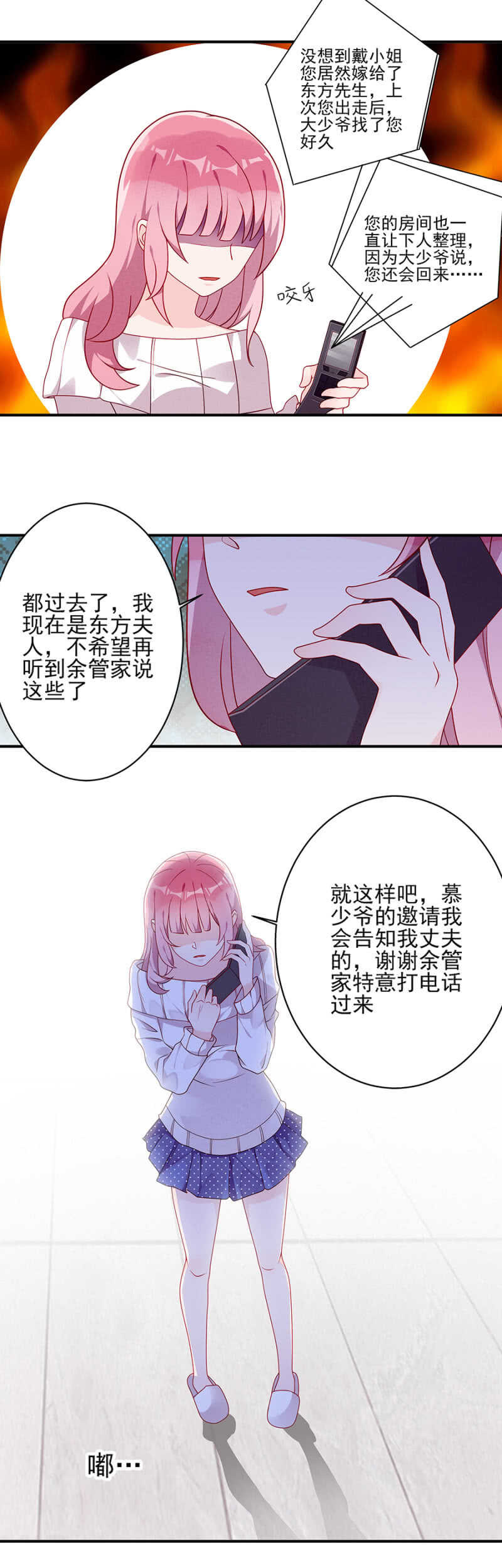 《邪少的纯情宝贝》慕冷睿的邀请 第7页
