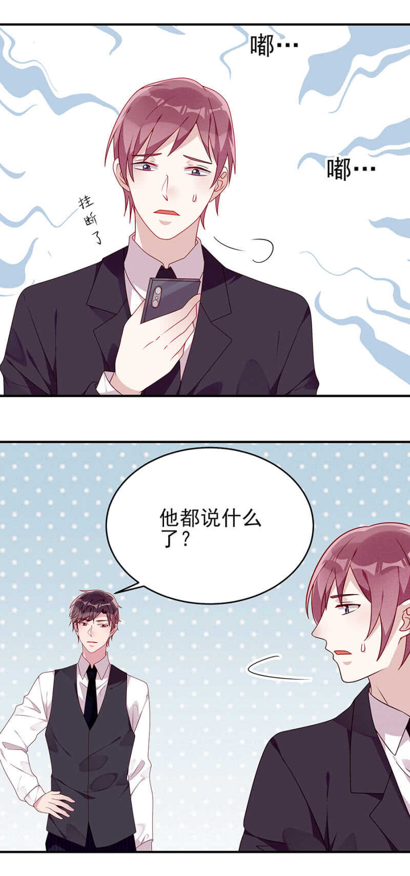《邪少的纯情宝贝》慕冷睿的邀请 第8页
