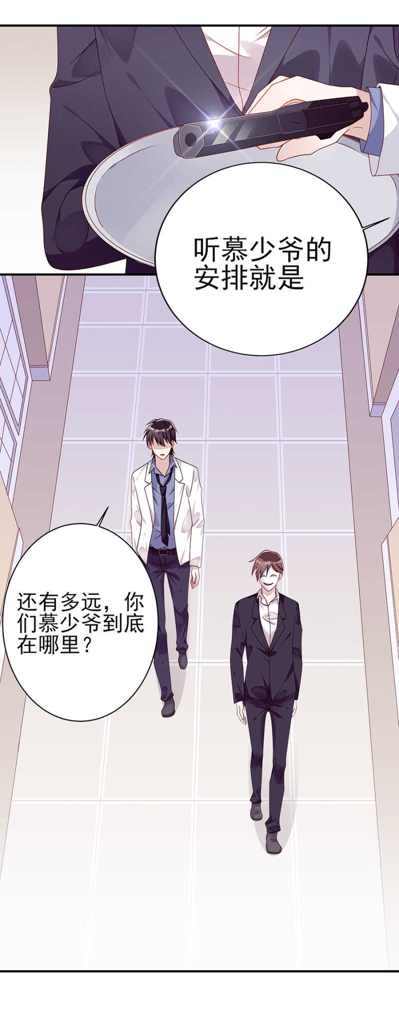 《邪少的纯情宝贝》东方大哥危险了！ 第11页