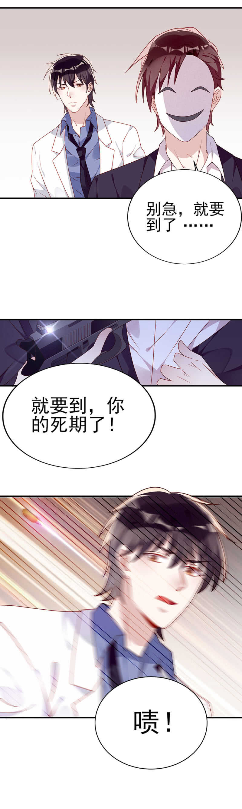 《邪少的纯情宝贝》东方大哥危险了！ 第12页