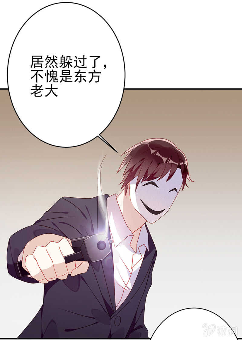 《邪少的纯情宝贝》东方大哥危险了！ 第13页