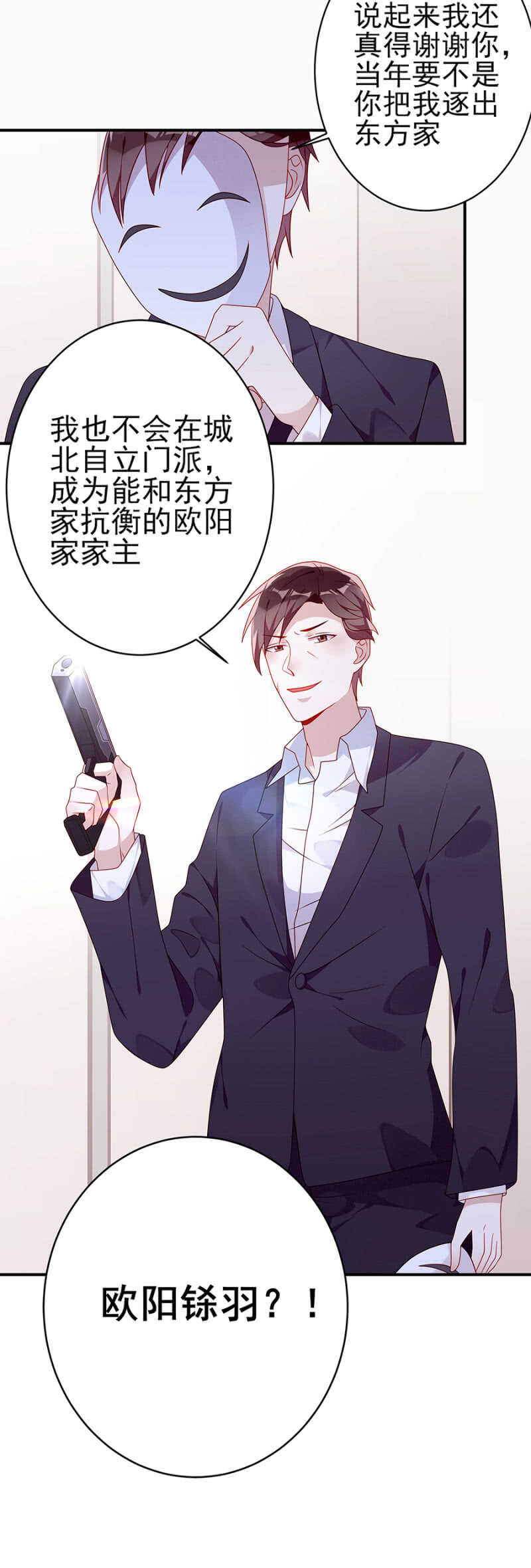 《邪少的纯情宝贝》东方大哥危险了！ 第14页
