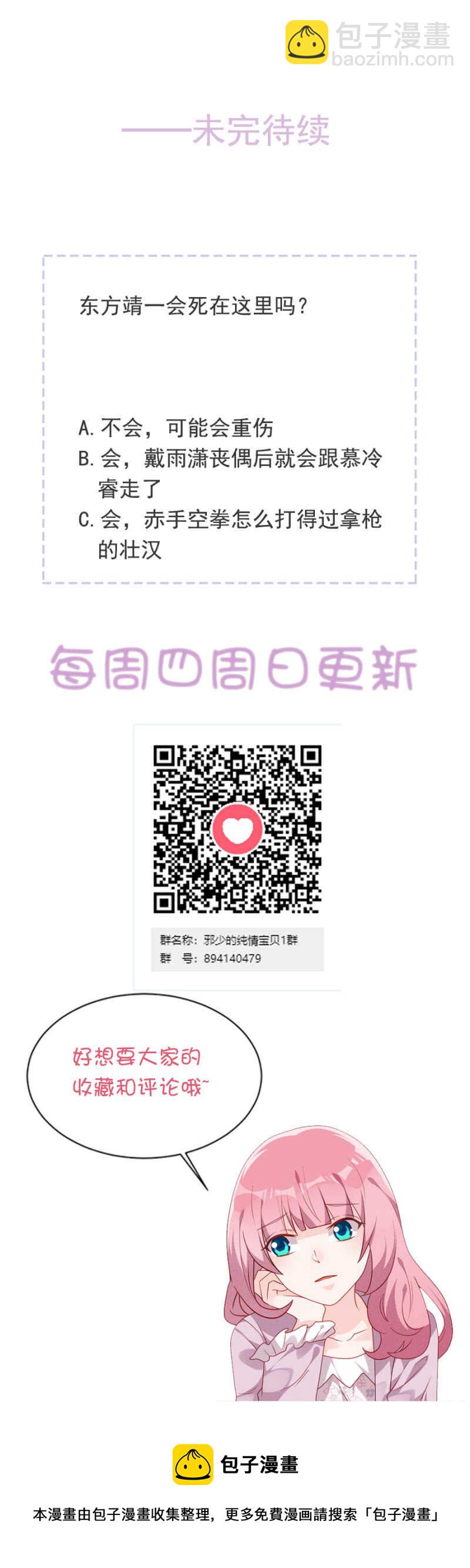《邪少的纯情宝贝》东方大哥危险了！ 第15页