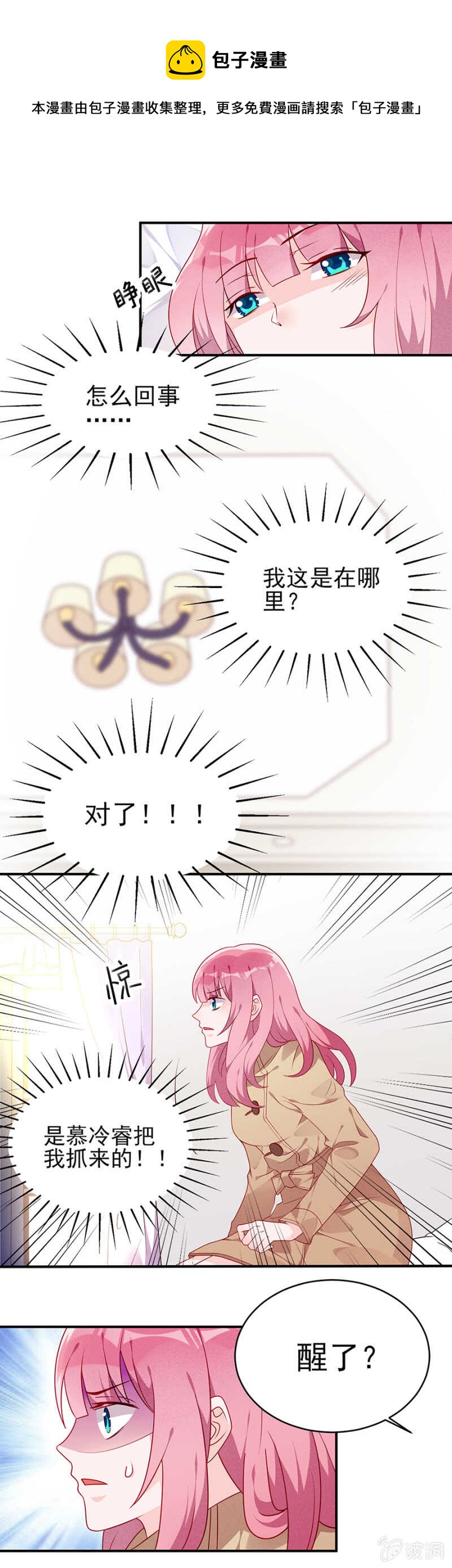 《邪少的纯情宝贝》东方大哥危险了！ 第1页
