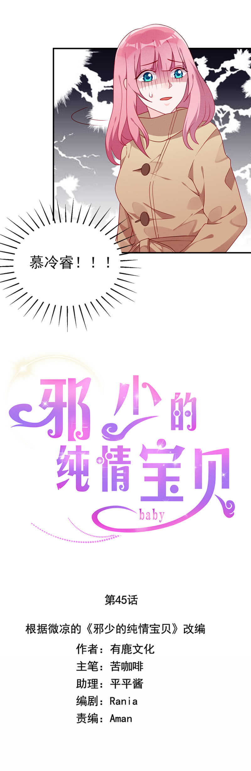 《邪少的纯情宝贝》东方大哥危险了！ 第2页