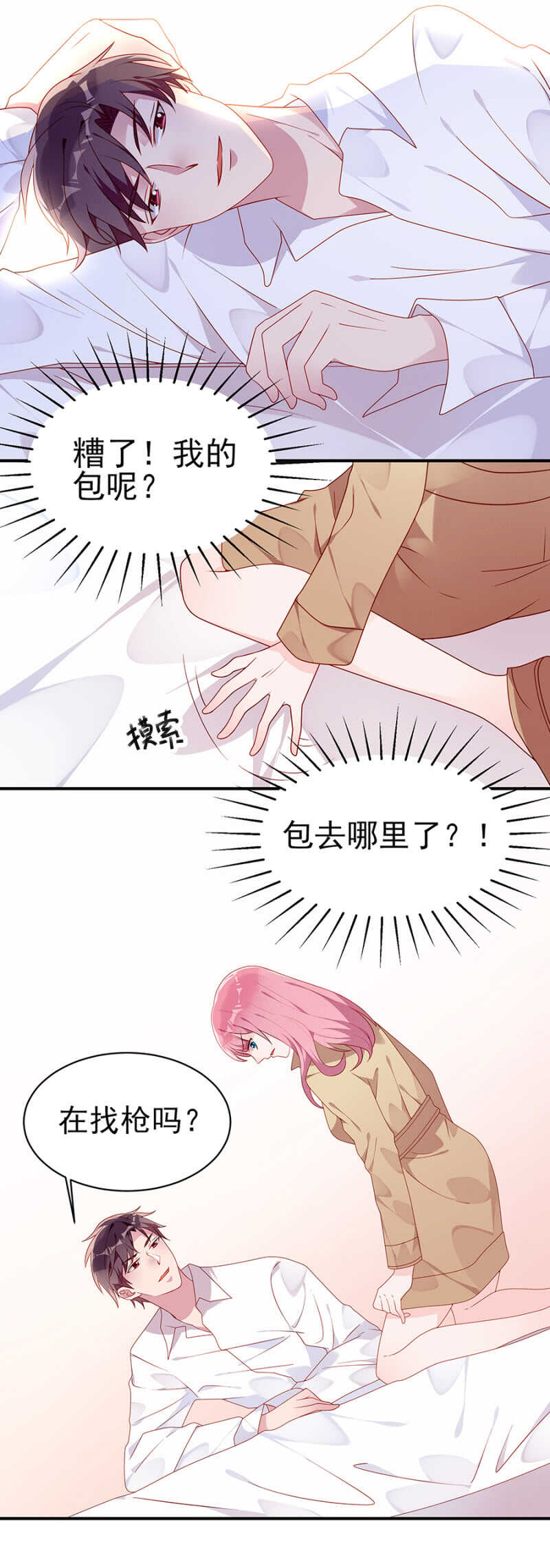 《邪少的纯情宝贝》东方大哥危险了！ 第3页