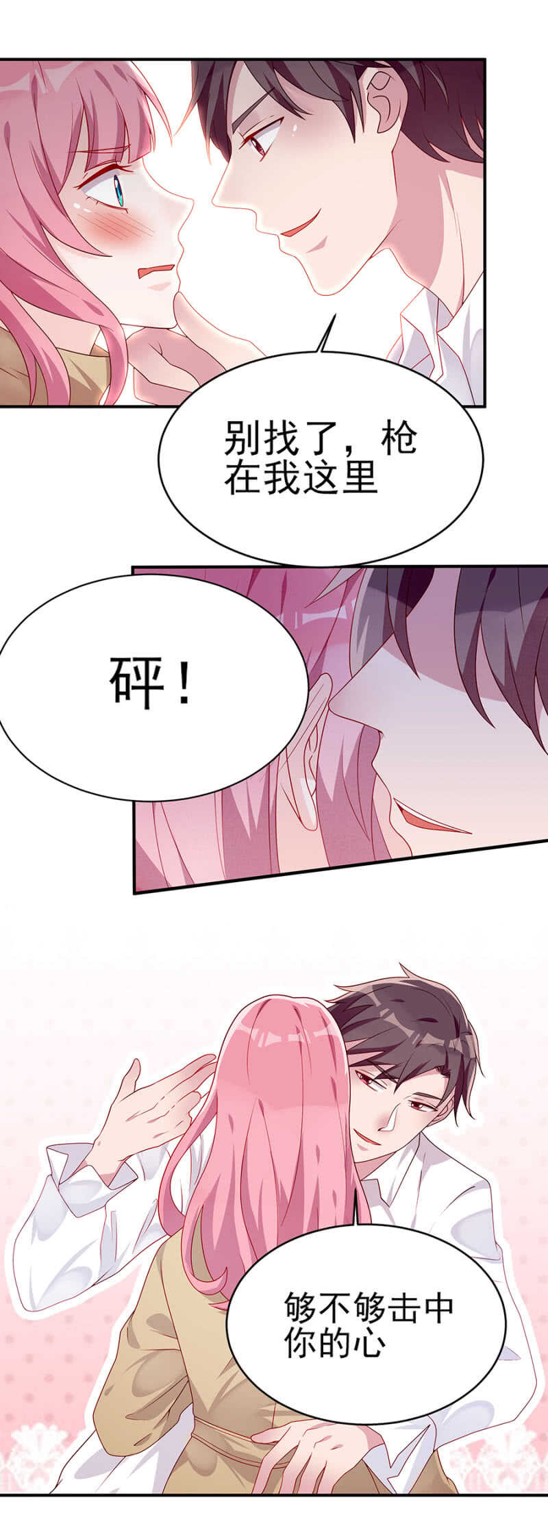 《邪少的纯情宝贝》东方大哥危险了！ 第4页