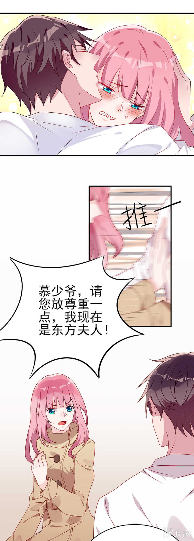 《邪少的纯情宝贝》东方大哥危险了！ 第5页