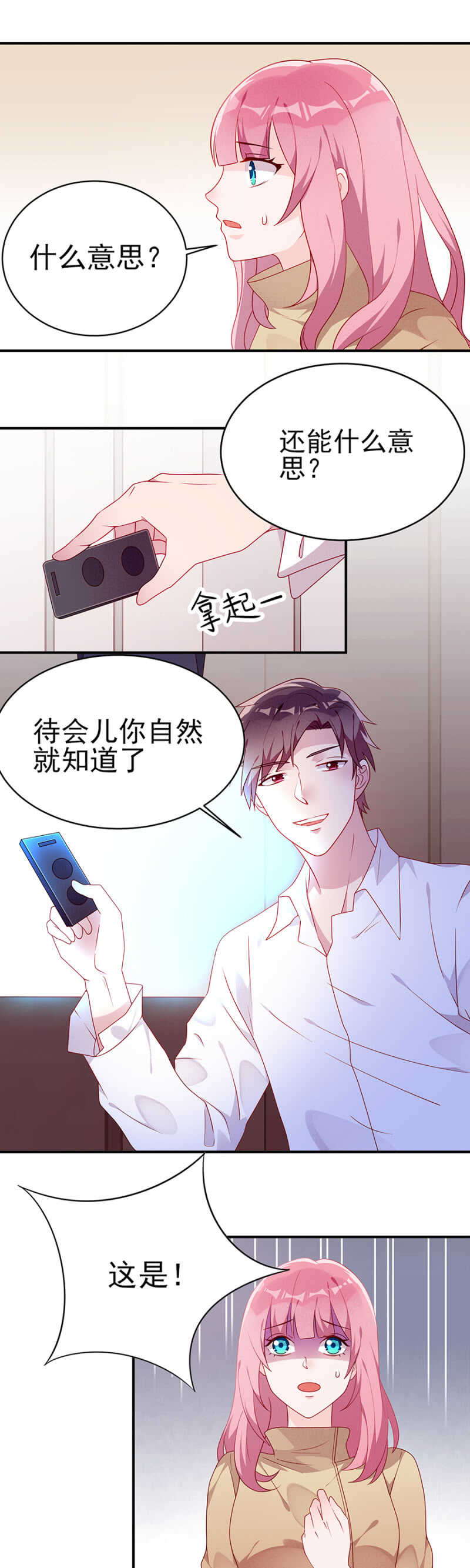 《邪少的纯情宝贝》东方大哥危险了！ 第7页