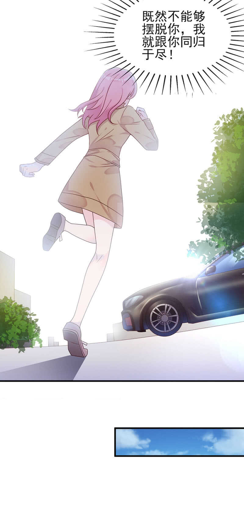 《邪少的纯情宝贝》你给我去死吧 第10页