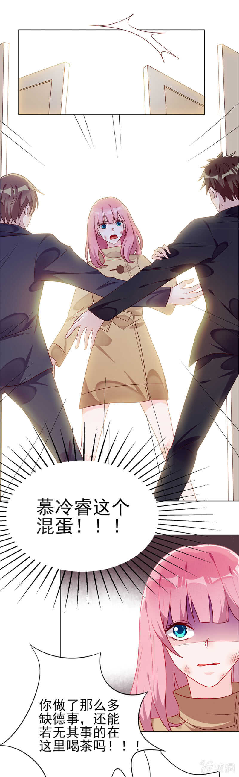《邪少的纯情宝贝》你给我去死吧 第13页