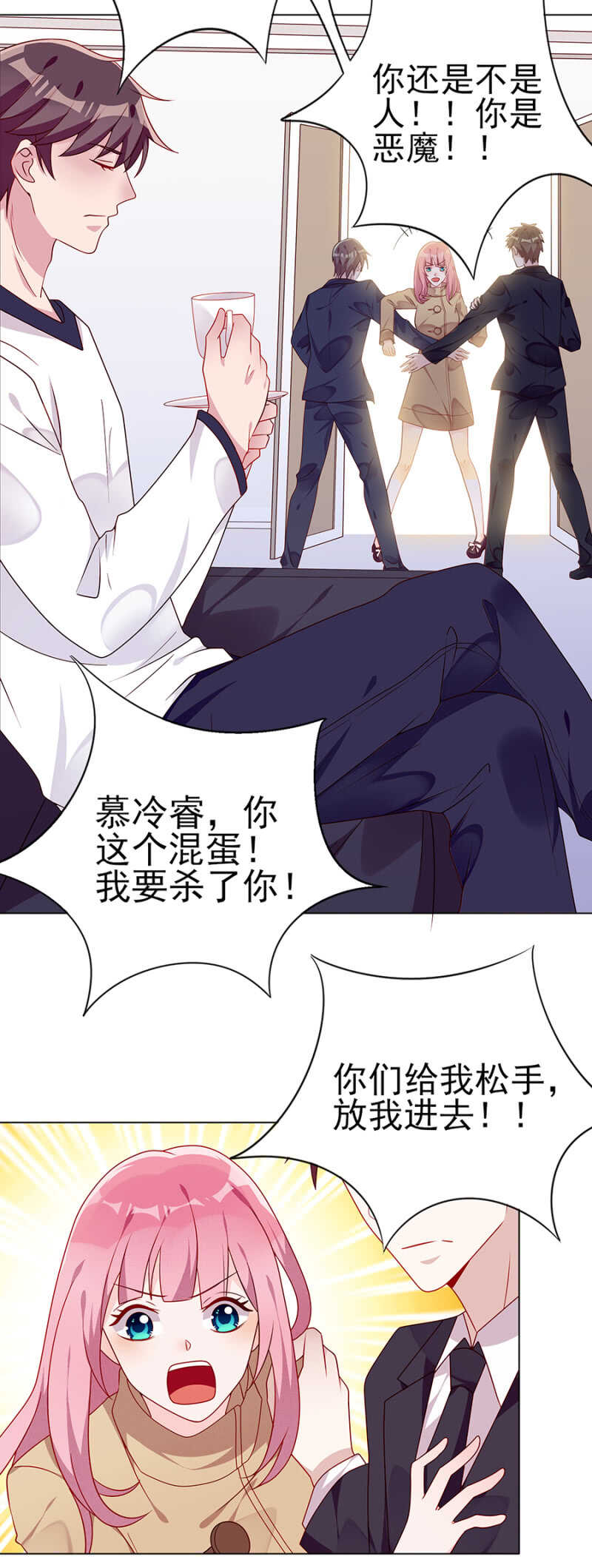 《邪少的纯情宝贝》你给我去死吧 第14页